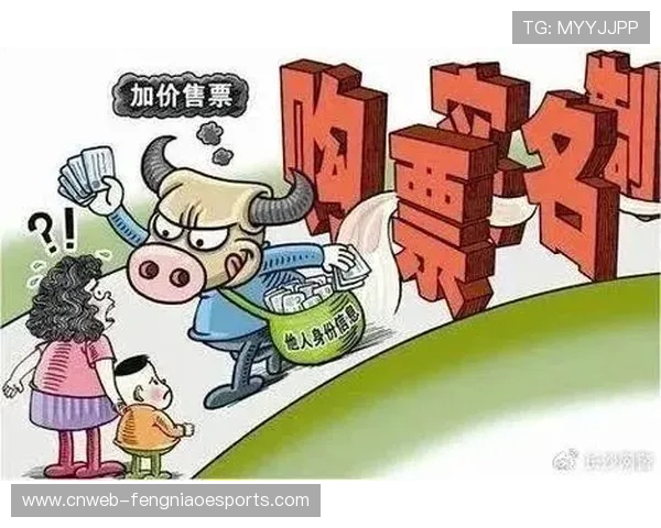 体育赛事票务销售新规 打击黄牛倒票行为